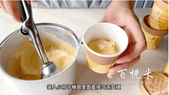 焦糖海鹽冰淇淋，冰冰涼涼，在家實(shí)現(xiàn)冰淇淋自由